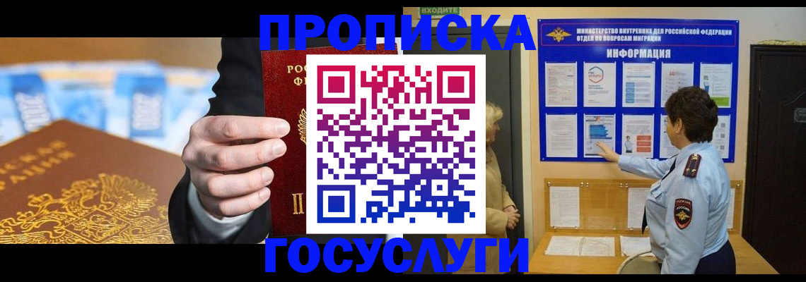 прописка 2025 в Красноярском крае