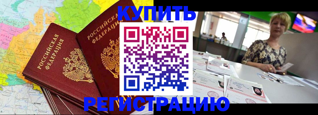 временная регистрация надежно в Красноярском крае